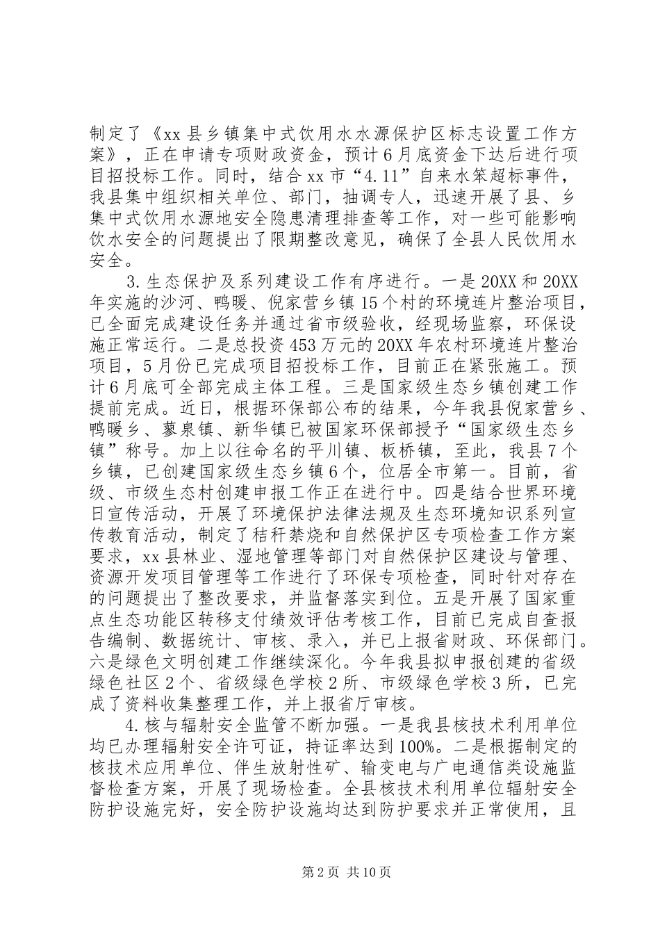 2024年县环境保护局上半年工作总结报告_第2页