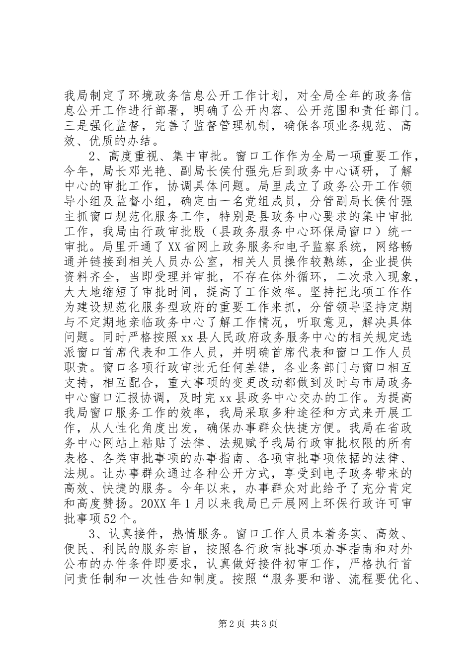 2024年县环境保护局网上服务工作汇报_第2页