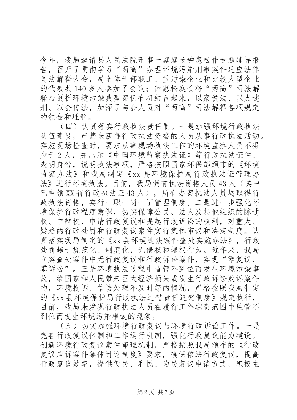 2024年县环境保护局依法治县工作总结_第2页