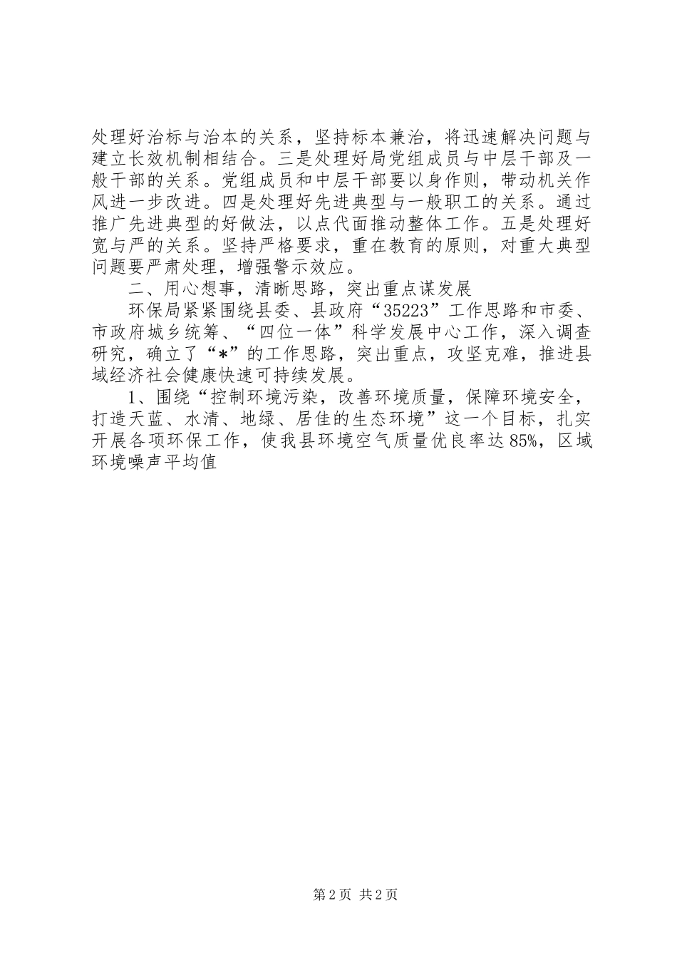 2024年县环境保护局政府的上半年工作总结_第2页
