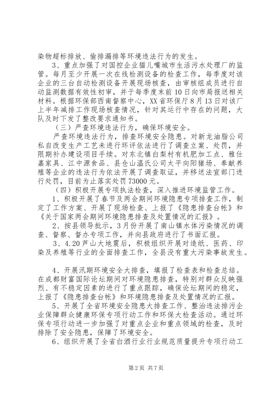 2024年县环境监察大队工作总结_第2页
