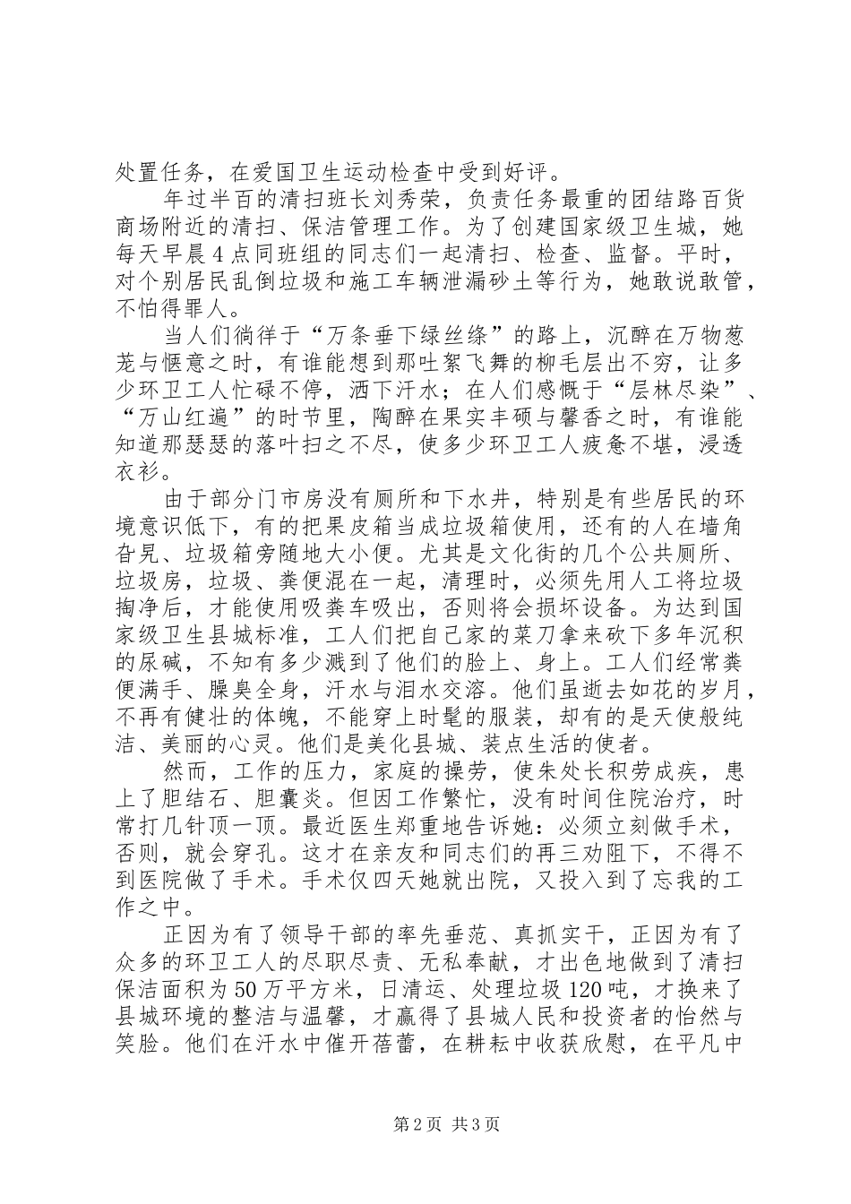 2024年县环境卫生管理处掠影_第2页