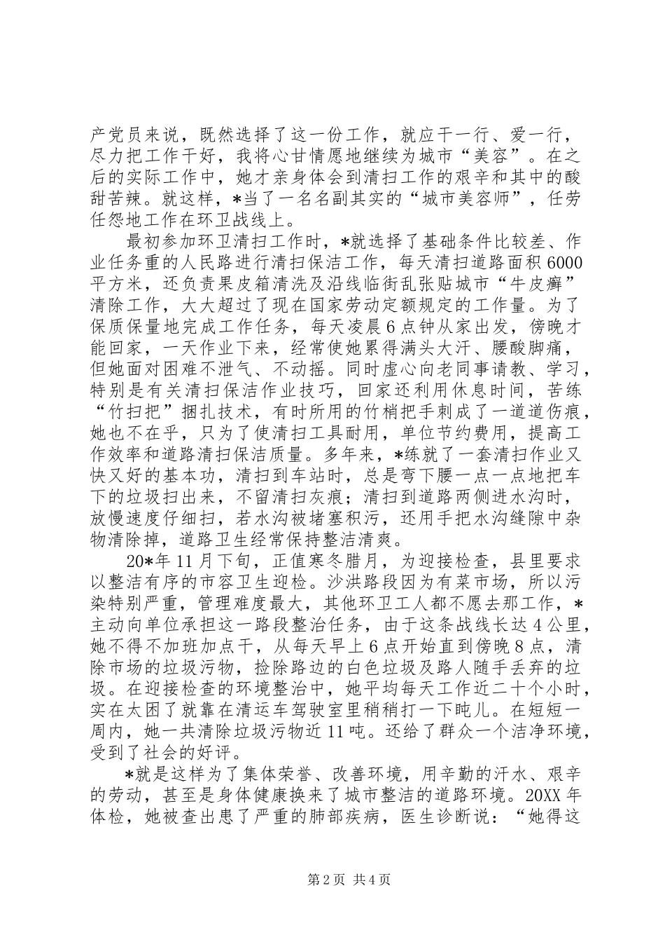 2024年县环卫处的事迹材料_第2页
