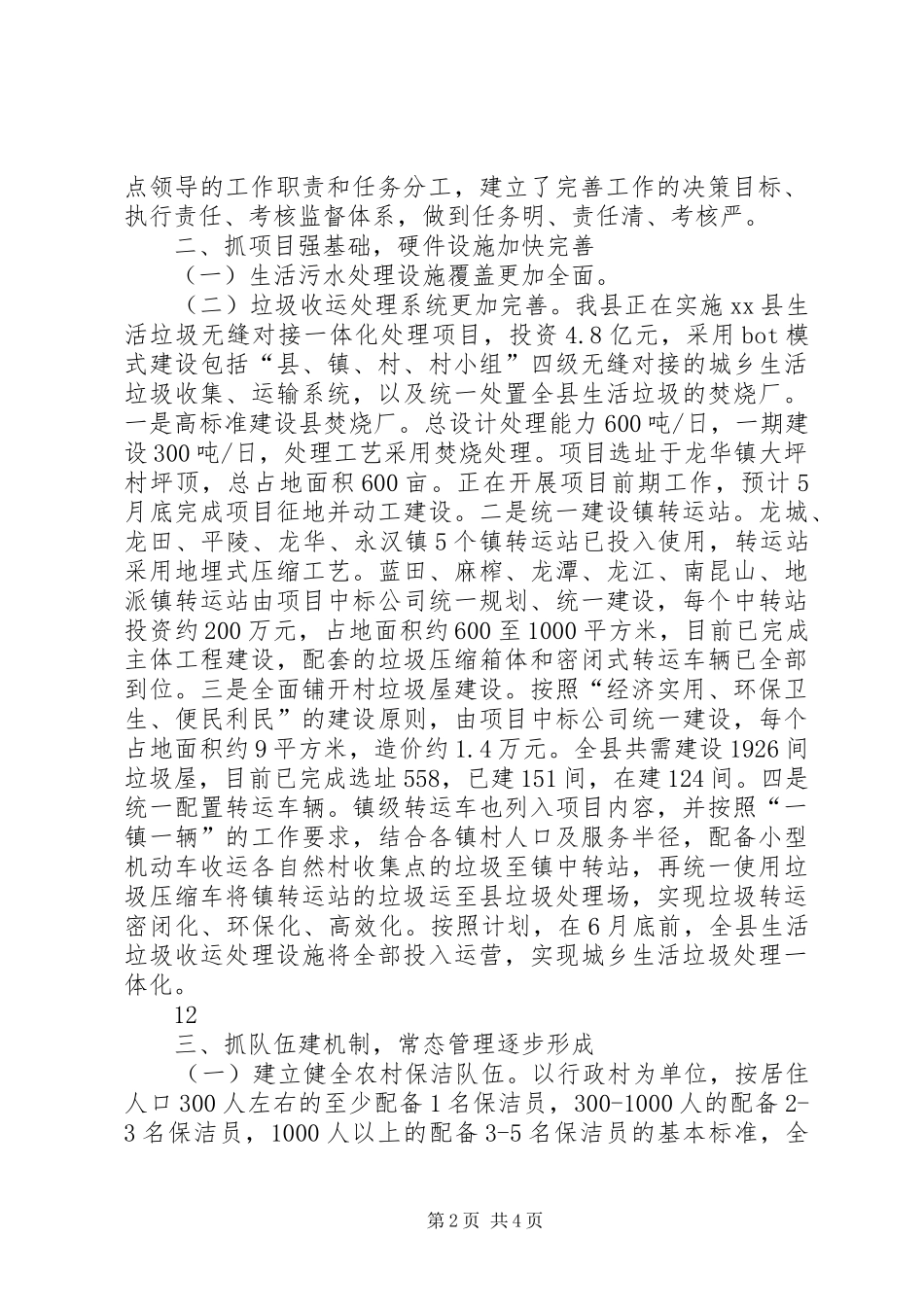 2024年县环卫局开展美丽乡村，清洁先行活动情况汇报_第2页