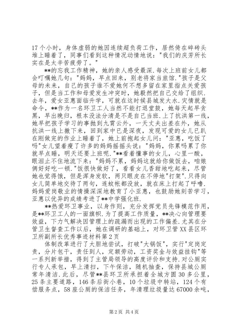 2024年县环卫所副所长优秀事迹材料_第2页