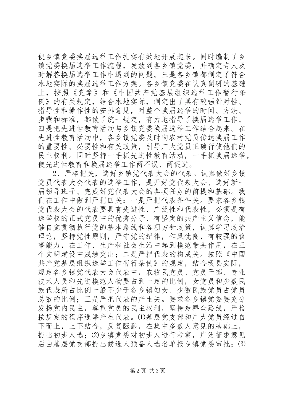 2024年县换届选举工作情况汇报_第2页