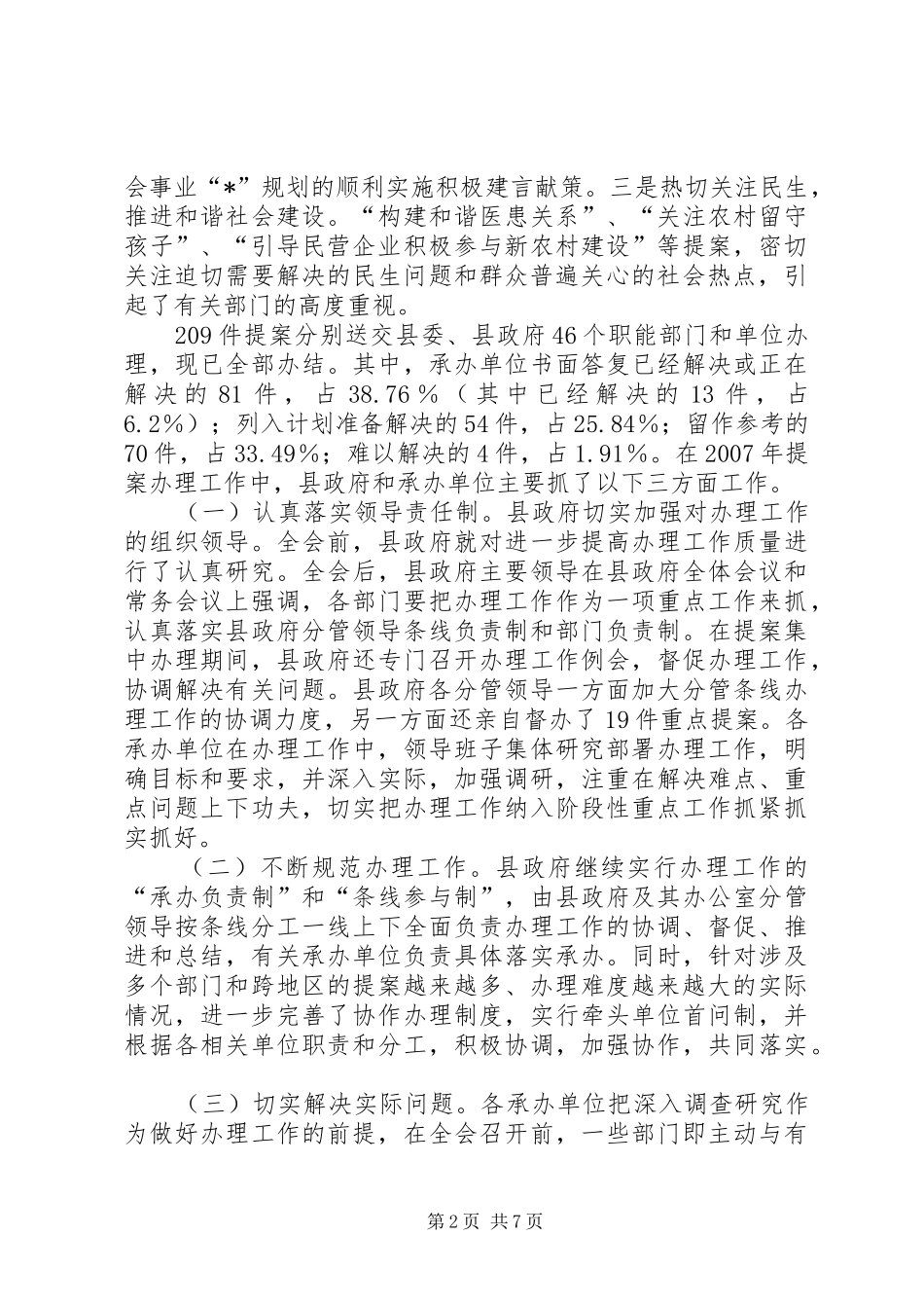 2024年县会议提案情况工作报告_第2页