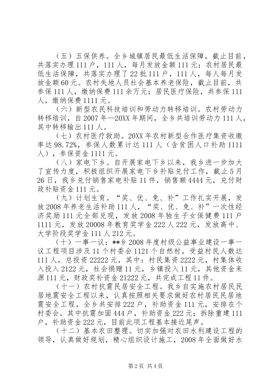 2024年县惠农工作交流会的材料_第2页