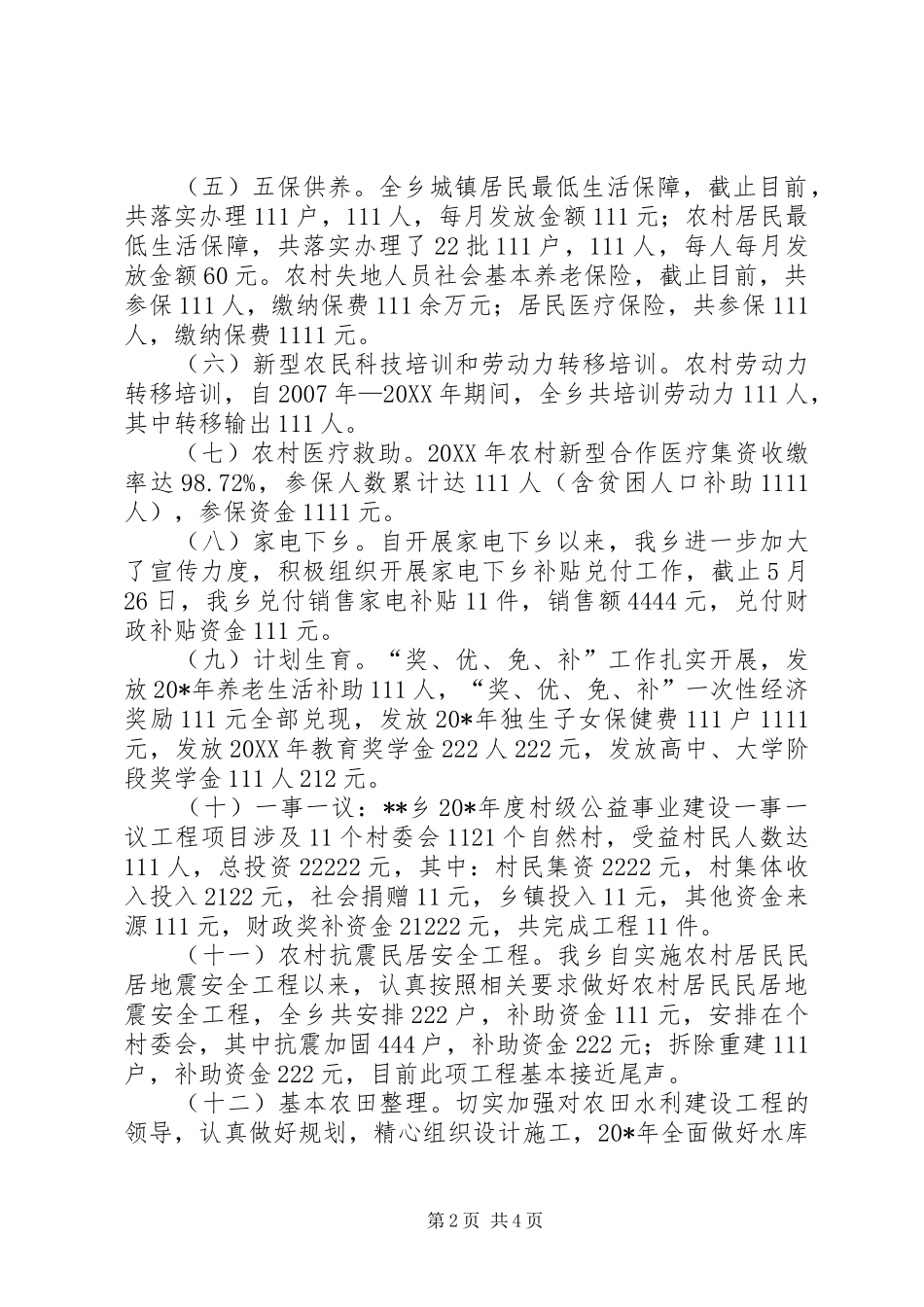 2024年县惠农工作交流会经验材料_第2页