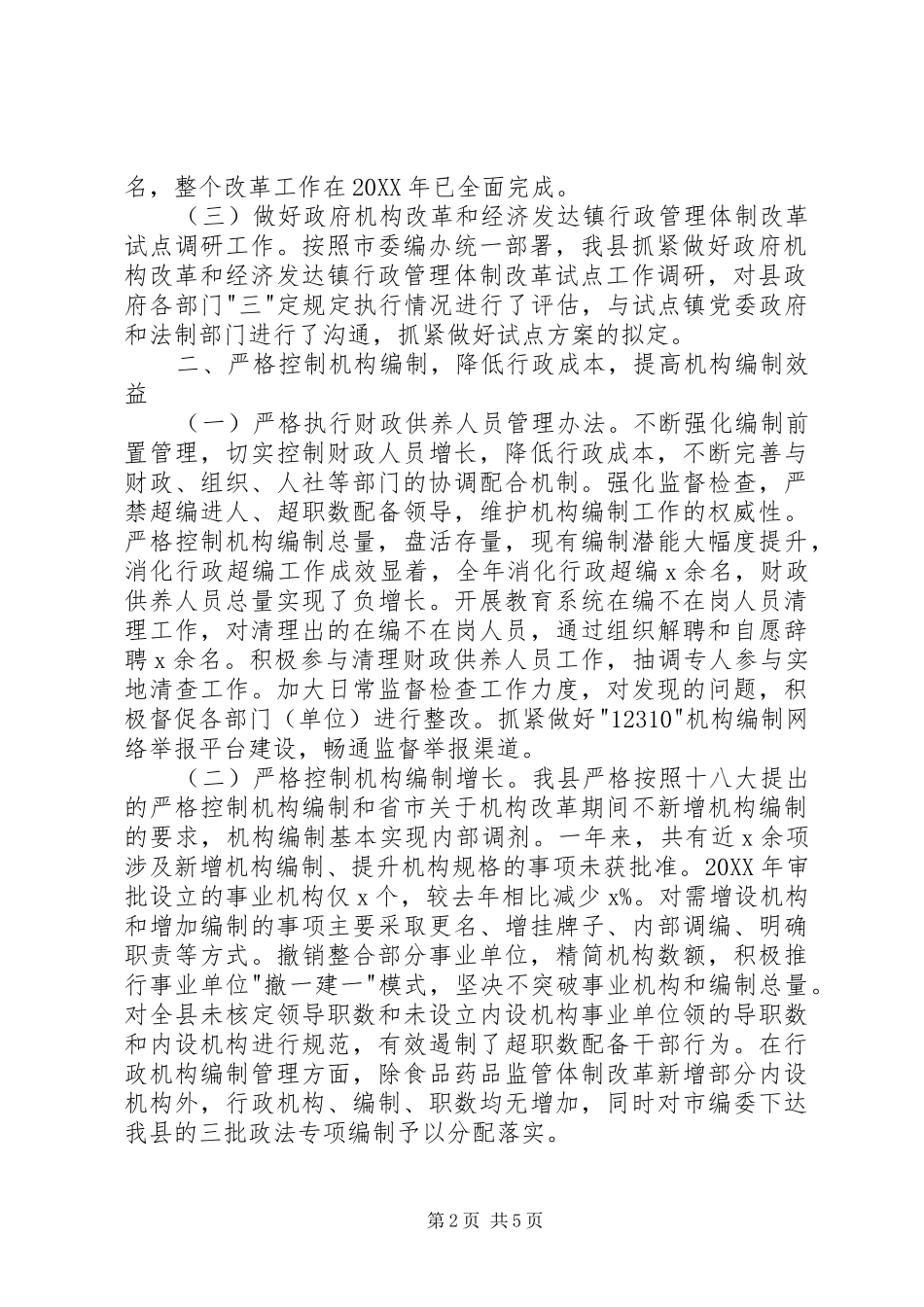 2024年县机构编制工作总结_第2页