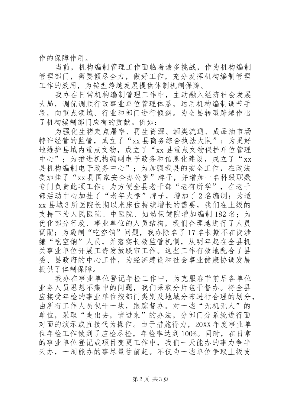 2024年县机构编制委员会办公室工作报告_第2页