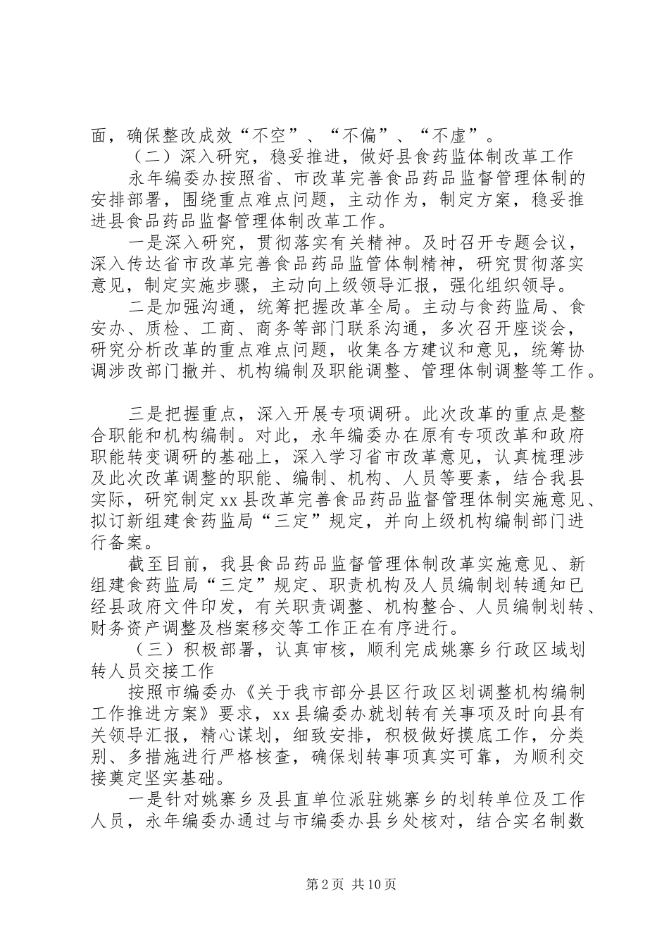 2024年县机构编制委员会办公室工作总结报告_第2页