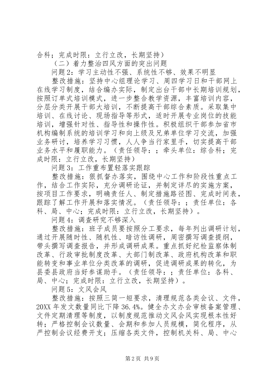 2024年县机构编制委员会办公室总党支党的群众路线教育实践活动整改方案_第2页