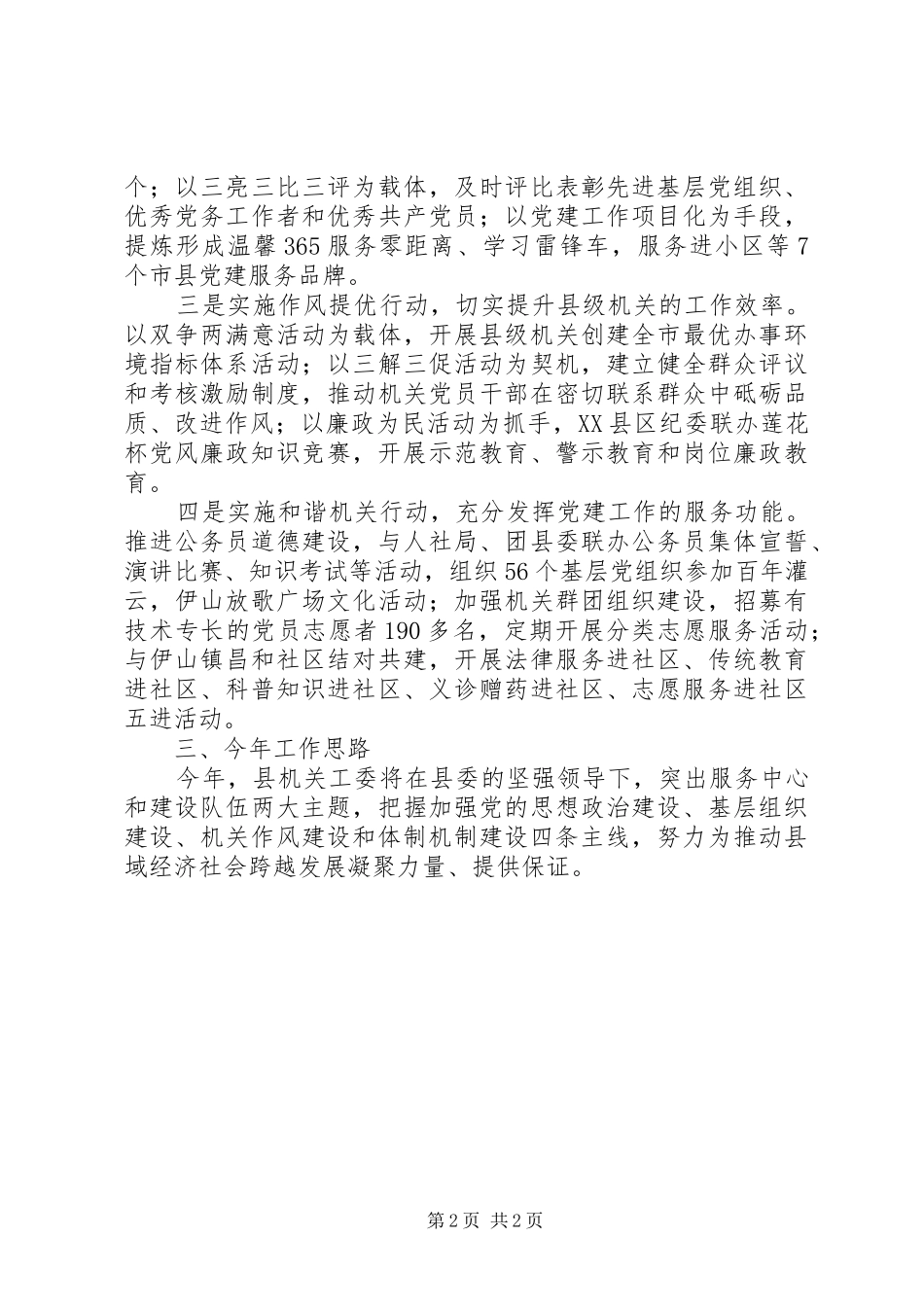 2024年县机关党委工作情况汇报_第2页