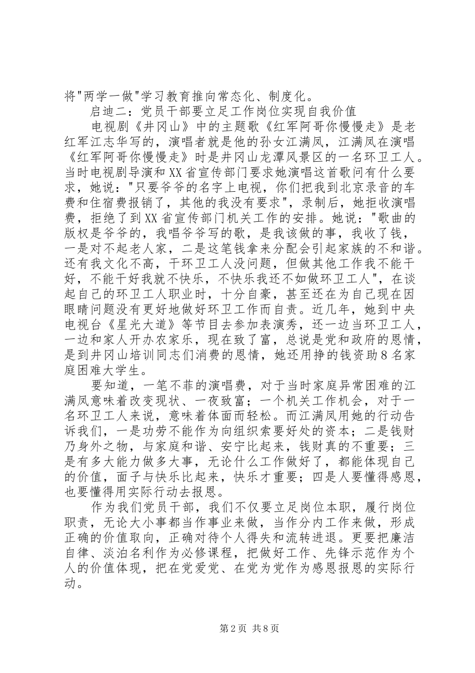 2024年县机关党务干部井冈山专题培训心得_第2页