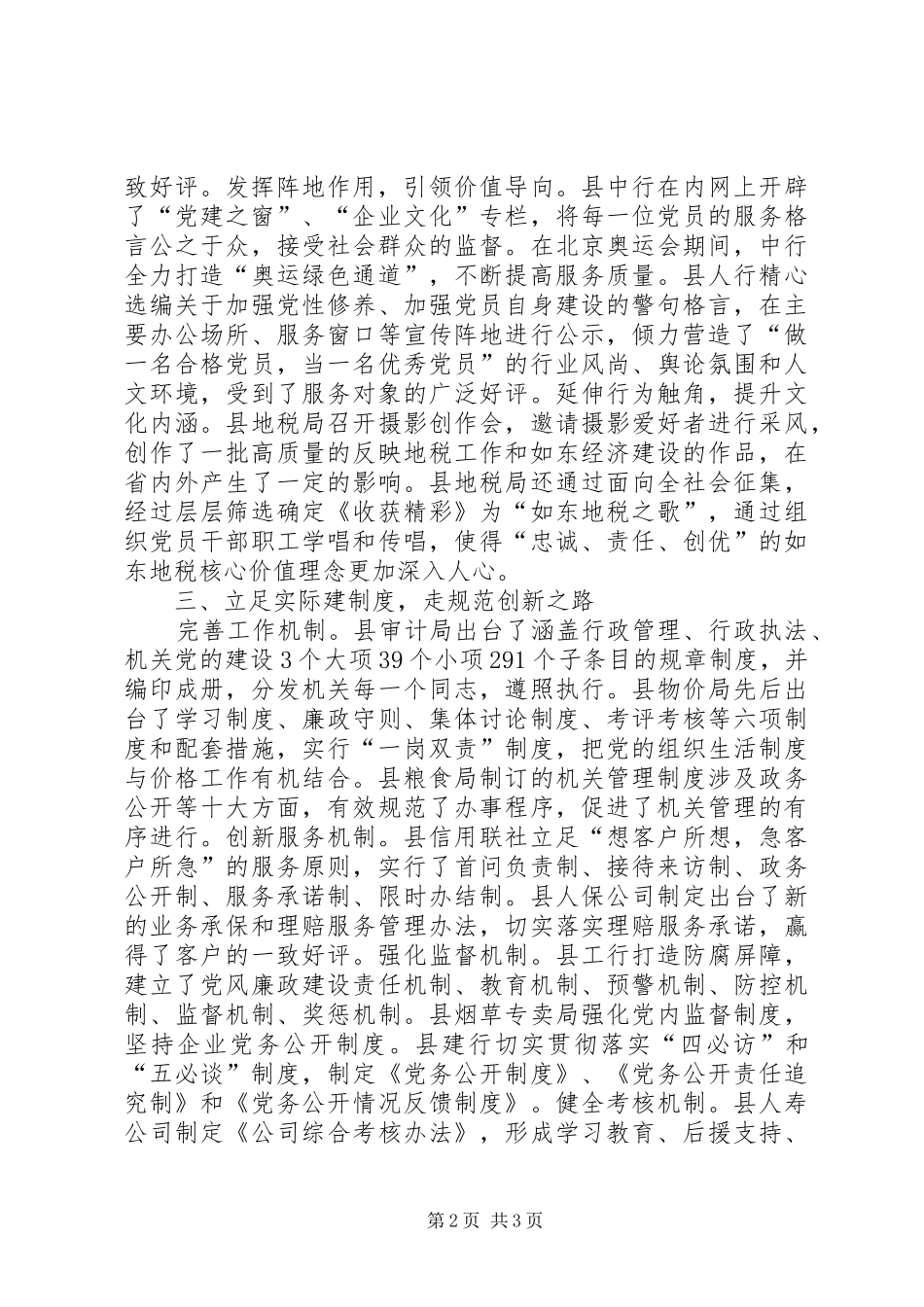 2024年县机关党员队伍建设工作总结_第2页