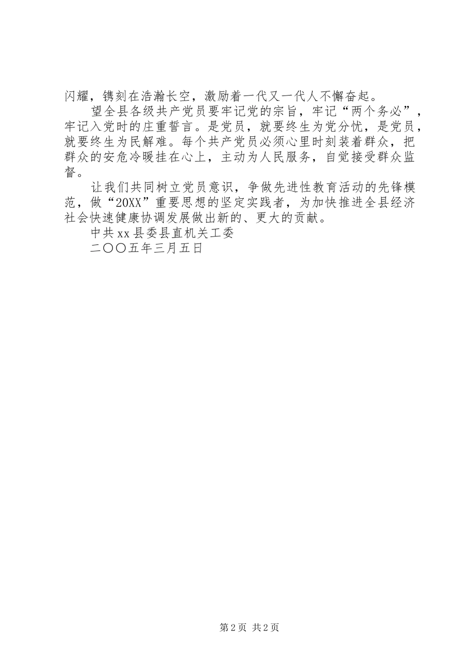 2024年县机关党员心系群众，接受监督，永葆本色_第2页