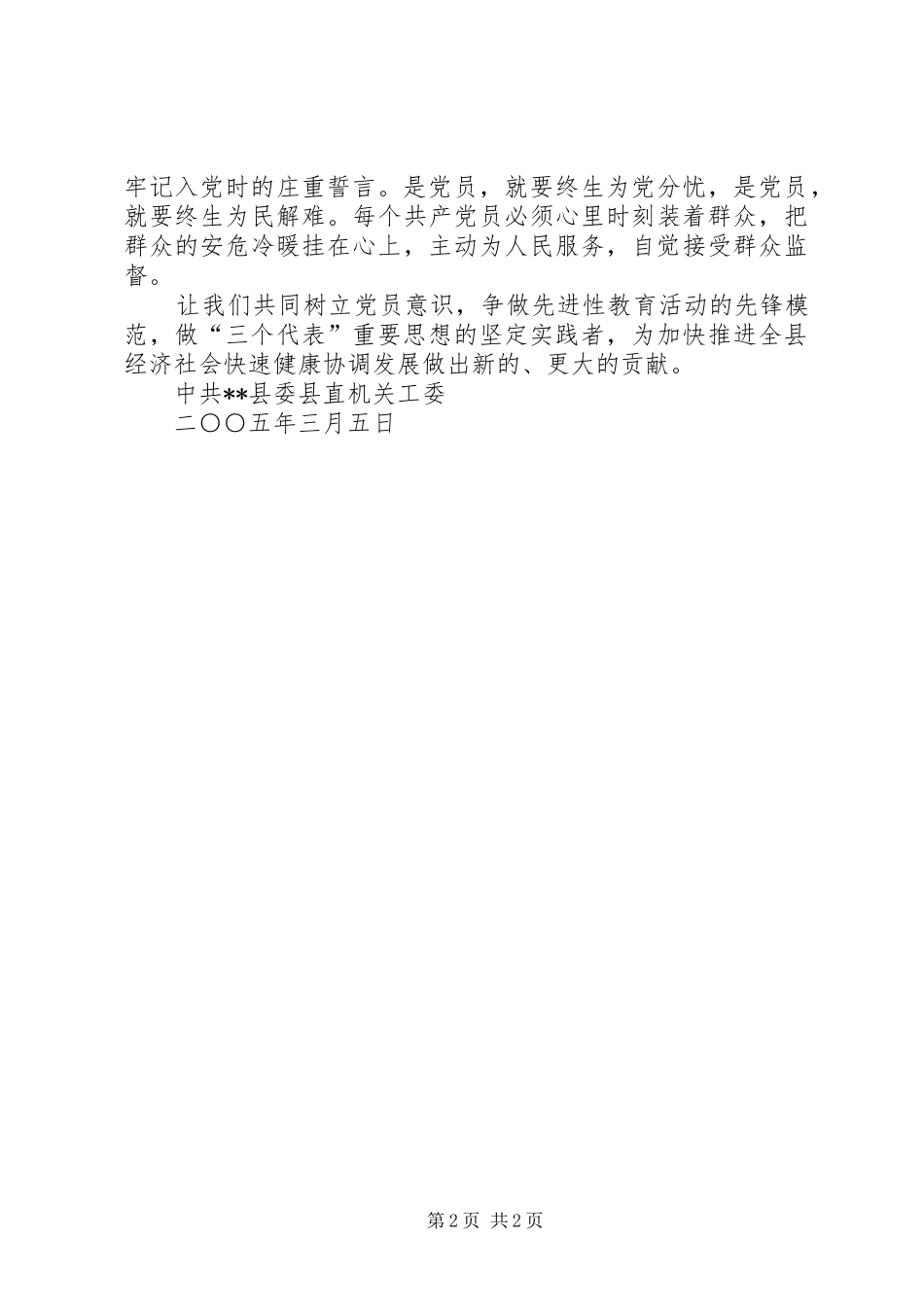 2024年县机关党员心系群众接受监督永葆本色倡议书_第2页