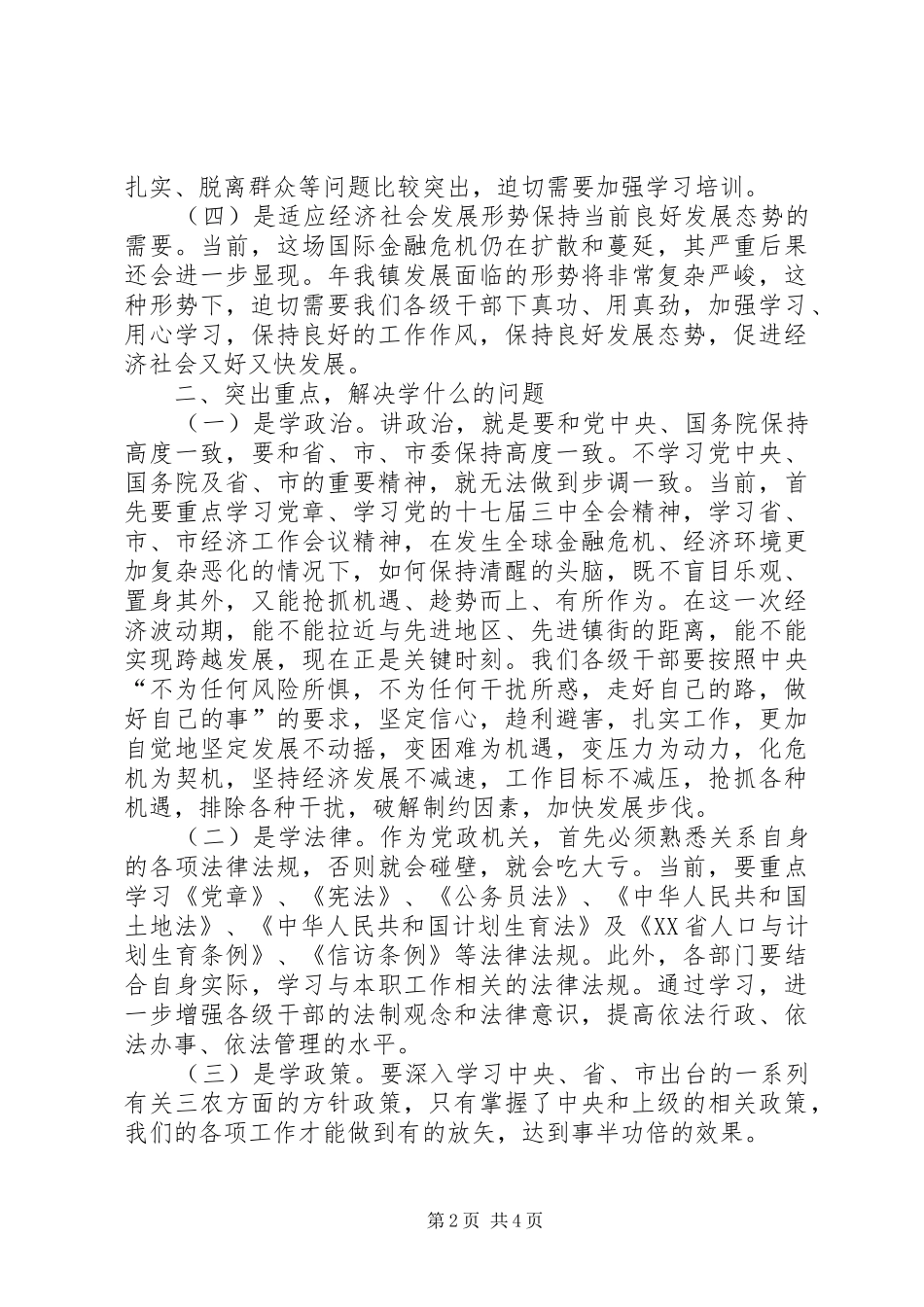 2024年县机关干部学习培训会领导致辞稿_第2页