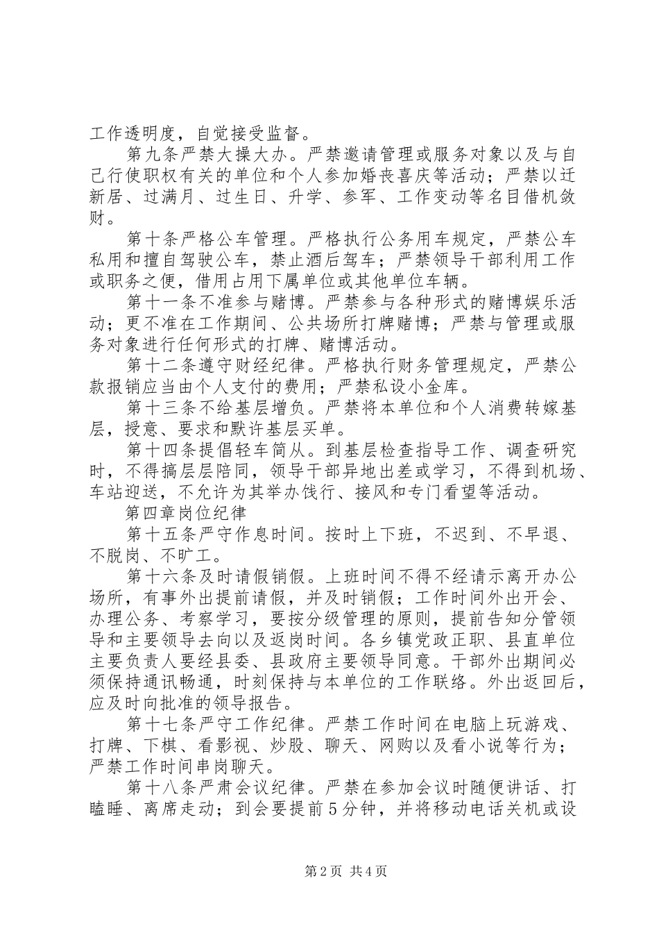 2024年县机关干部作风日常行为规范细则_第2页