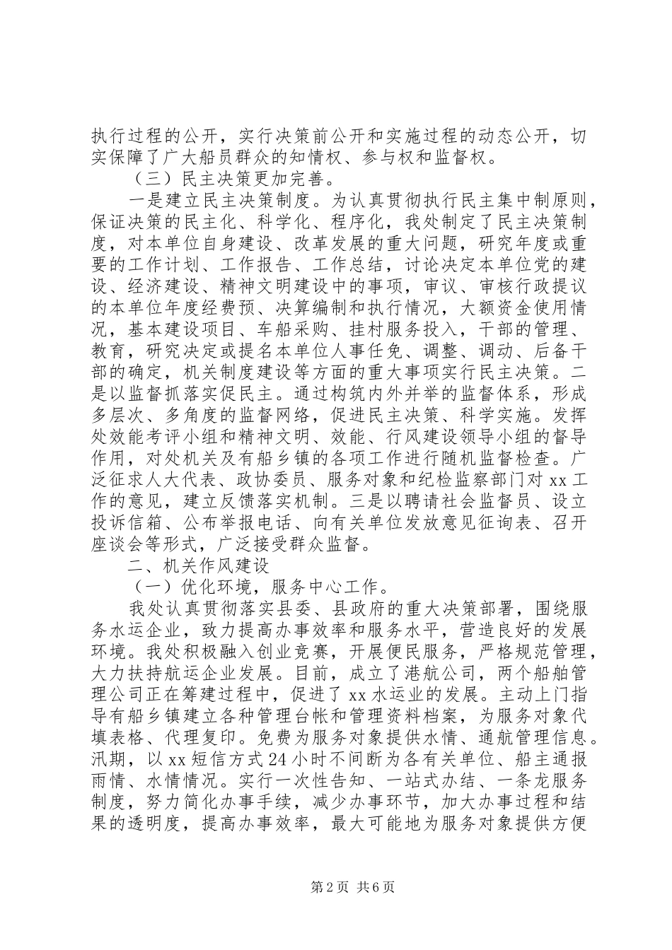 2024年县机关干部作风整顿建设工作总结_第2页