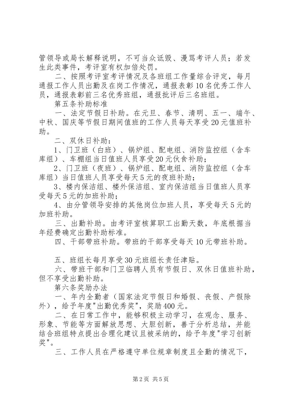 2024年县机关事务管理局工作人员管理制度_第2页