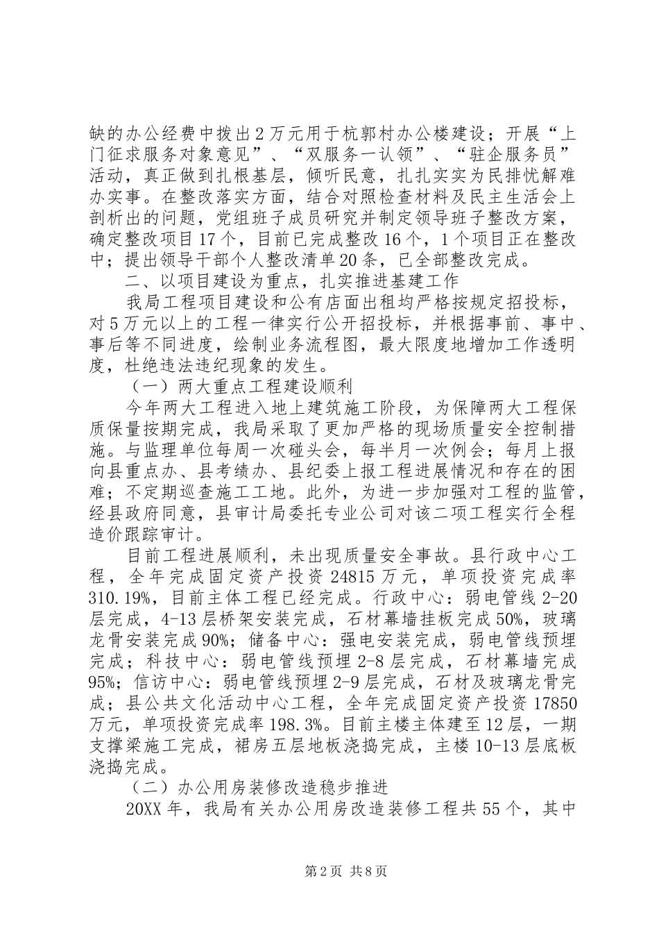 2024年县机关事务管理局年度工作报告_第2页