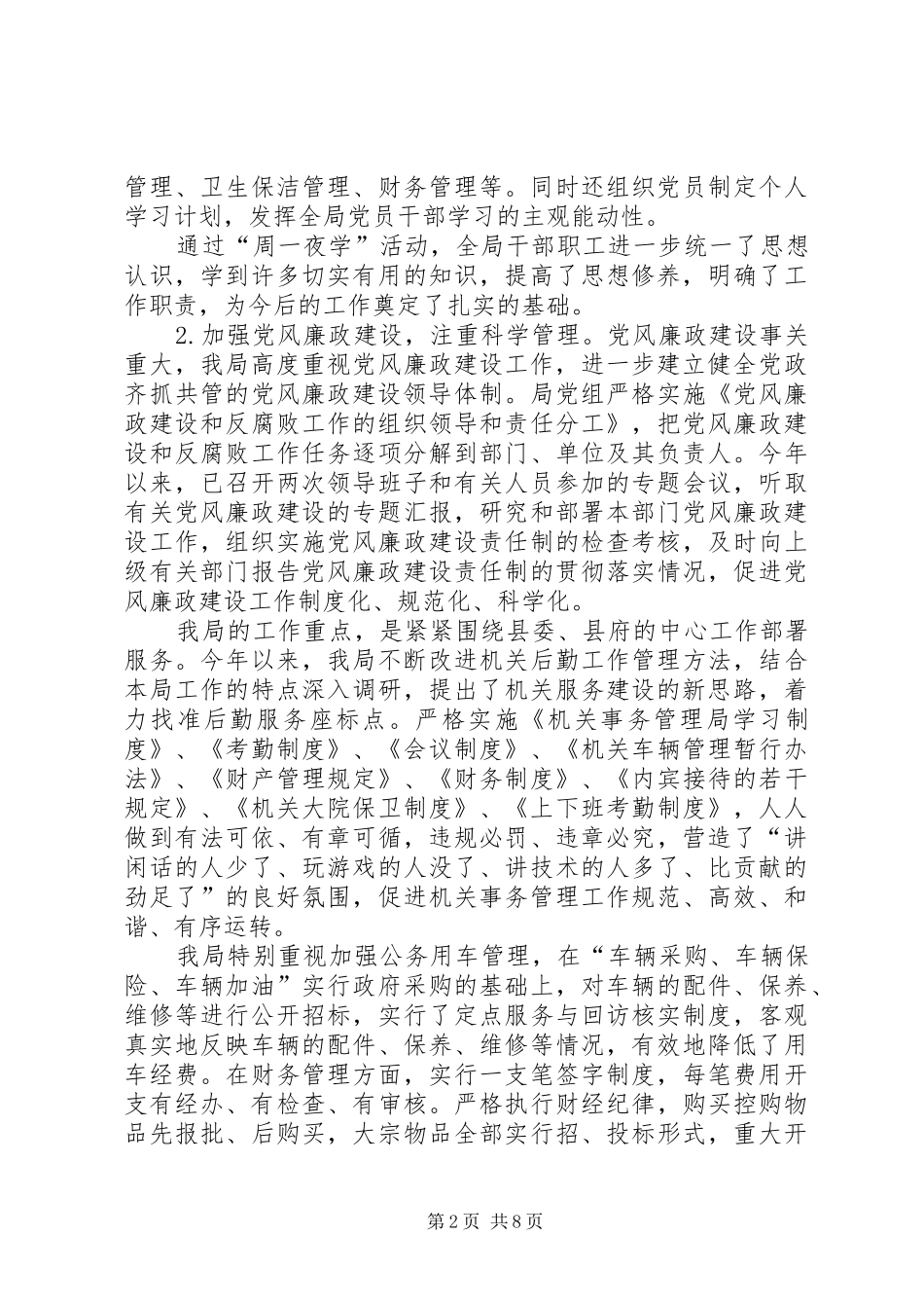 2024年县机关事务管理局上半年工作总结_第2页