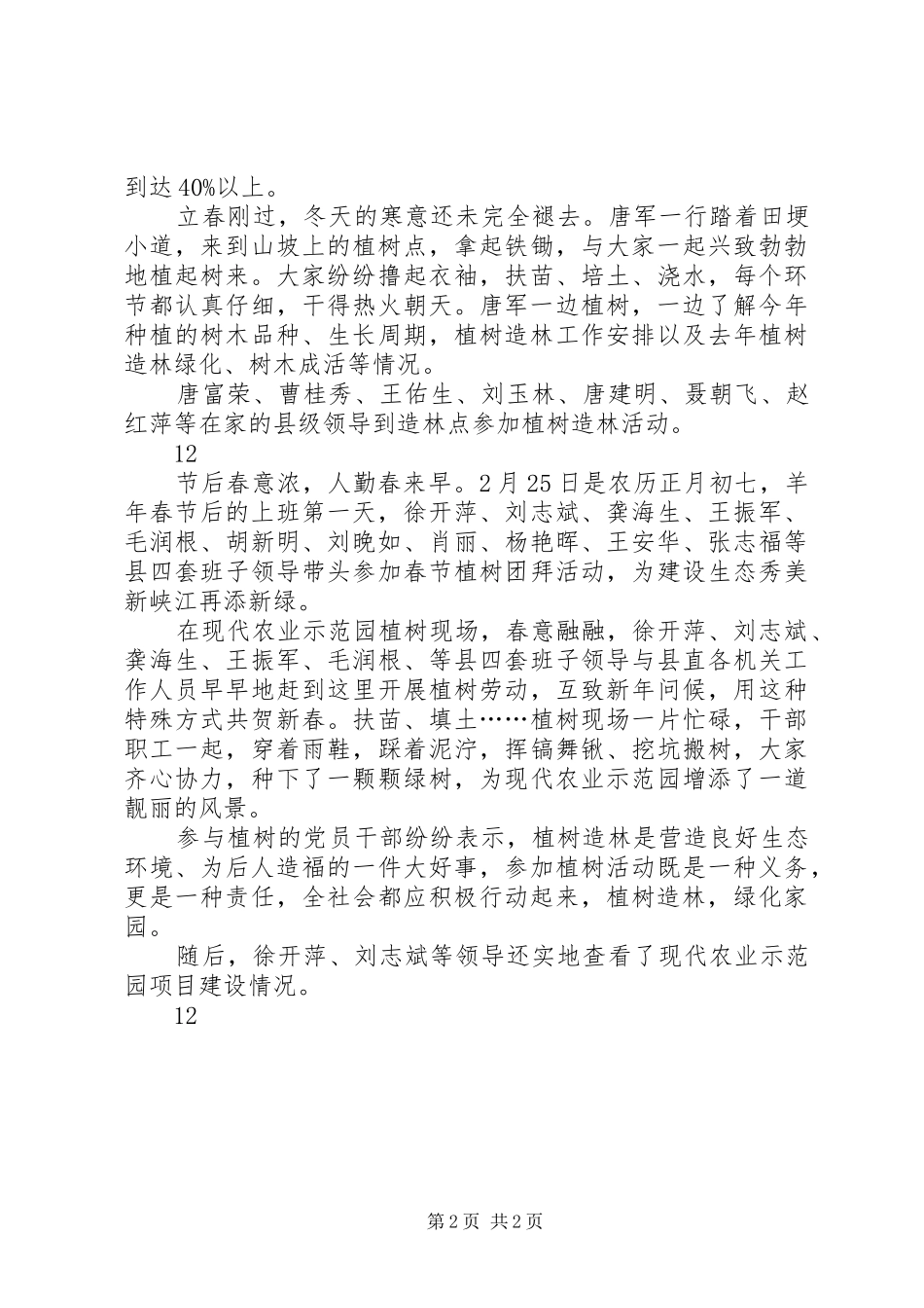 2024年县机关事务局植树节主题实践活动简报_第2页