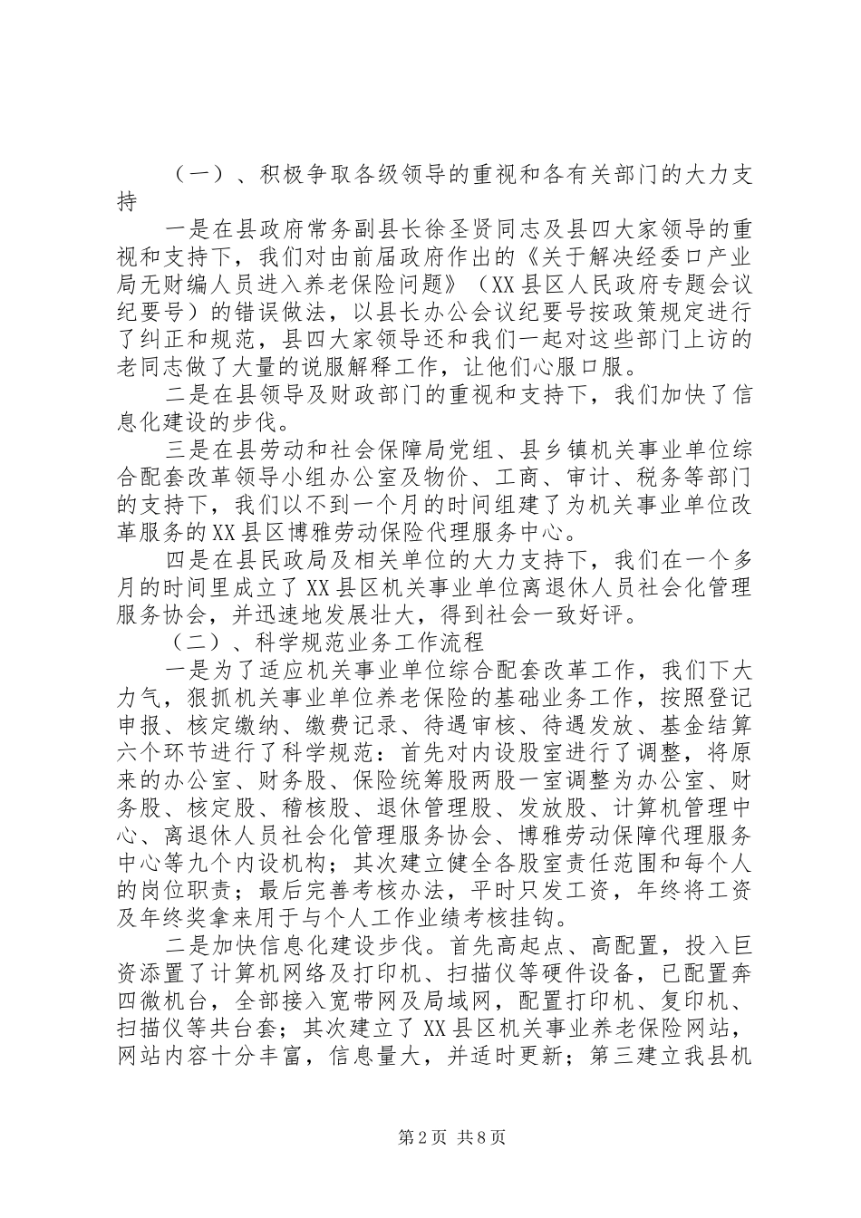 2024年县机关事业单位保险福利局二四年度工作总结_第2页