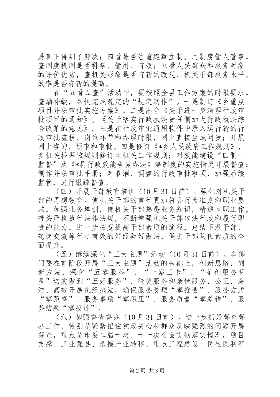 2024年县机关效能巩固实施意见_第2页