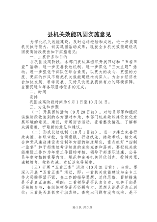 2024年县机关效能巩固实施意见