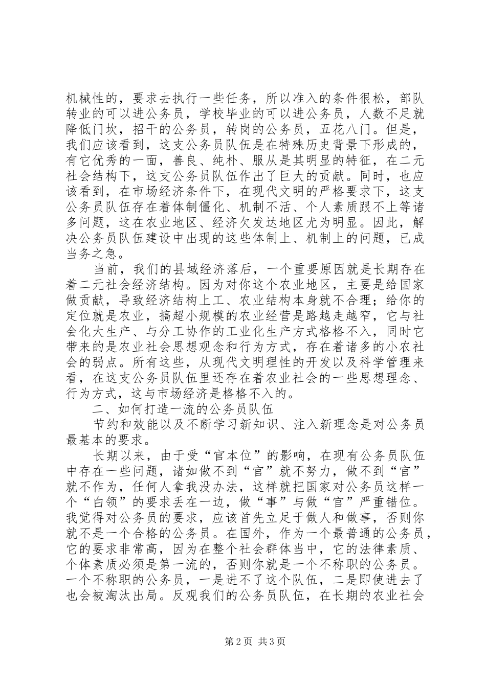 2024年县机关效能建设动员大会上的致辞_第2页