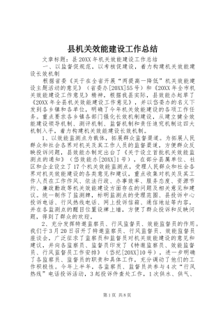 2024年县机关效能建设工作总结