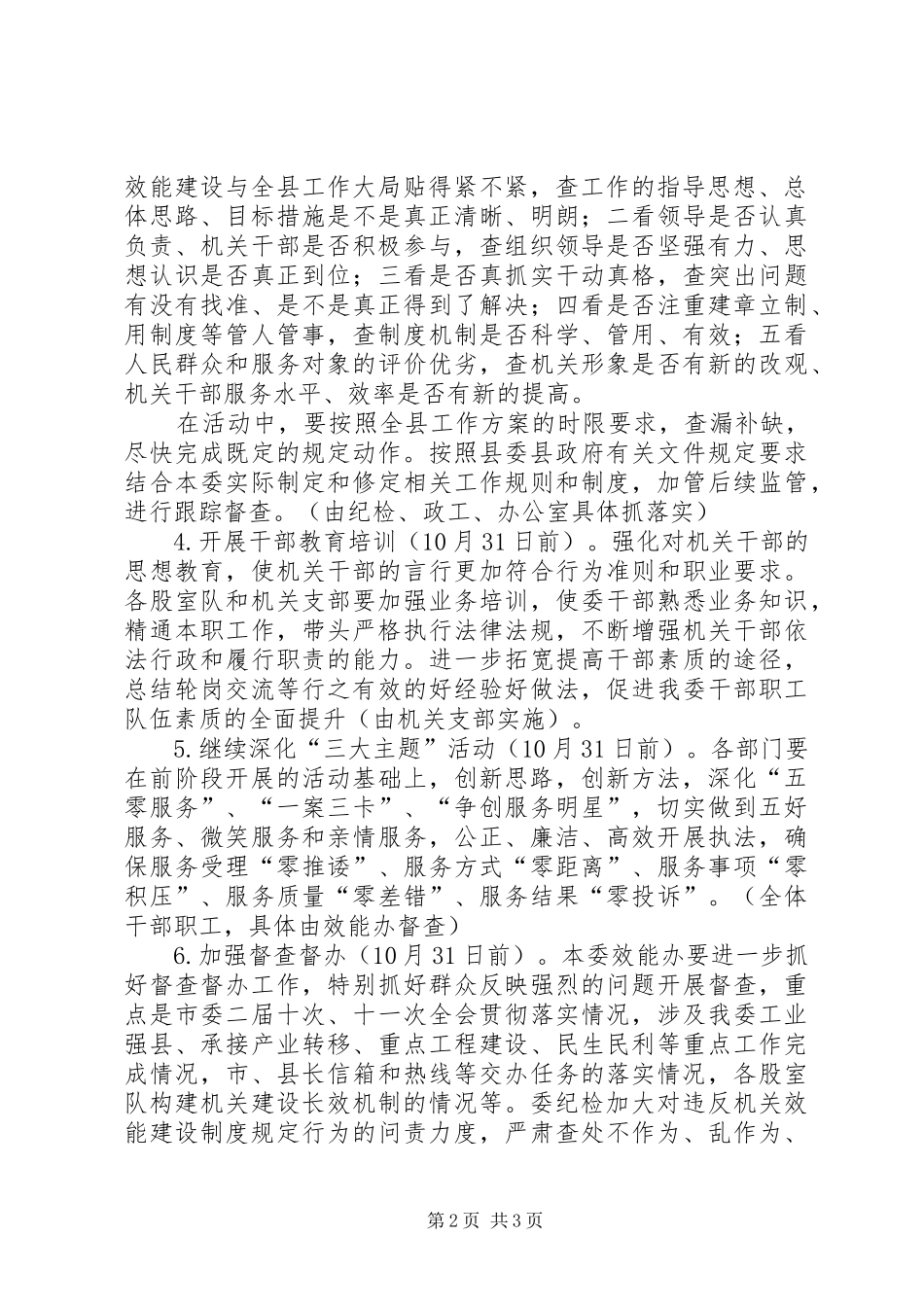 2024年县机关效能建设巩固意见_第2页