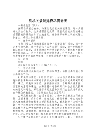 2024年县机关效能建设巩固意见