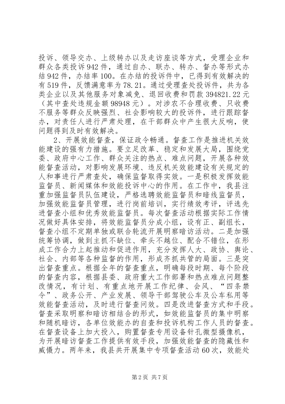 2024年县机关效能建设经验做法_第2页