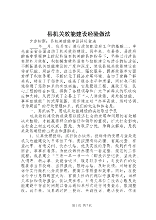 2024年县机关效能建设经验做法