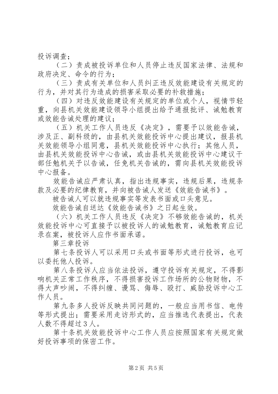 2024年县机关效能投诉中心工作规则_第2页