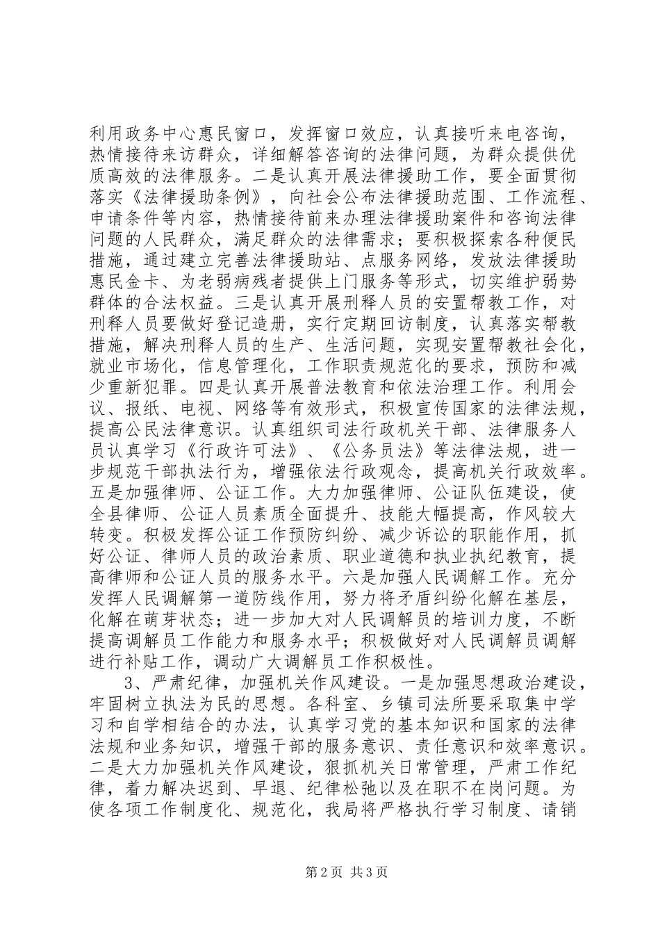 2024年县机关行政效能建设工作意见_第2页