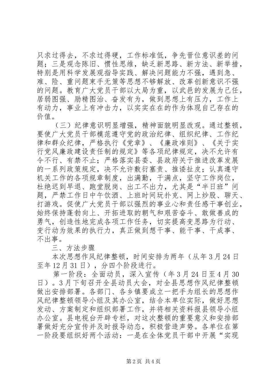 2024年县机关作风纪律整改工作方案_第2页