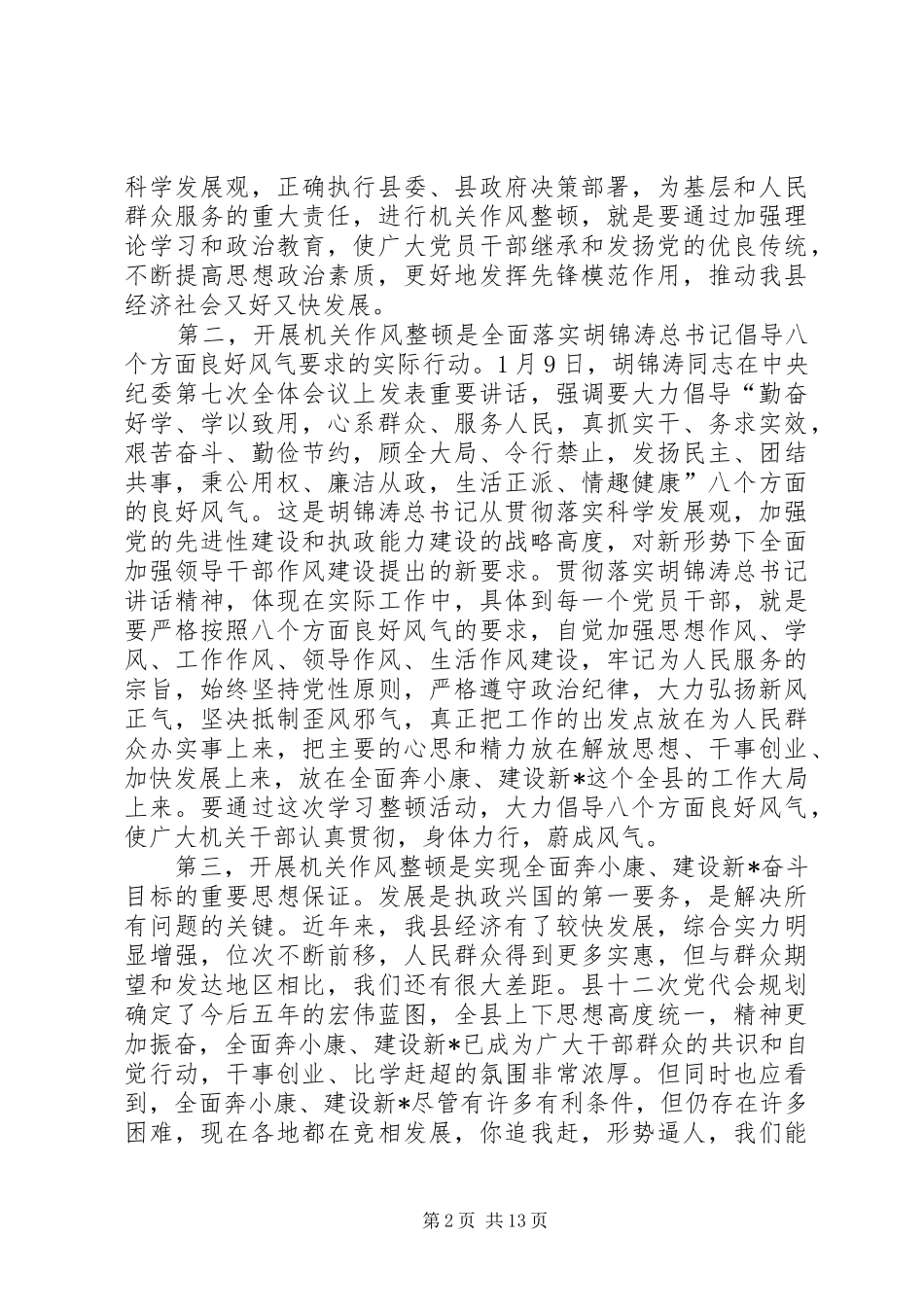 2024年县机关作风整顿动工作致辞_第2页