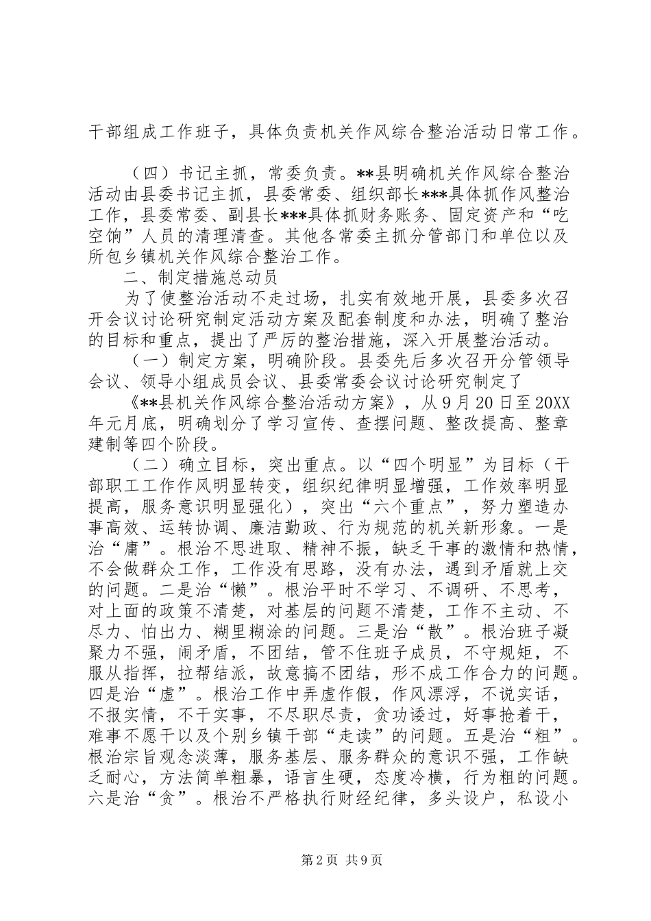 2024年县机关作风综合整治工作情况汇报_第2页