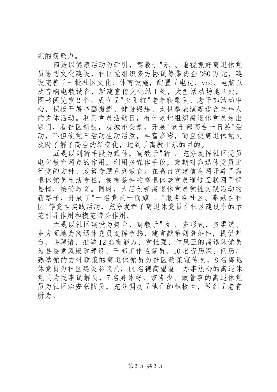 2024年县积极探索离退休党员教育管理新路子_第2页