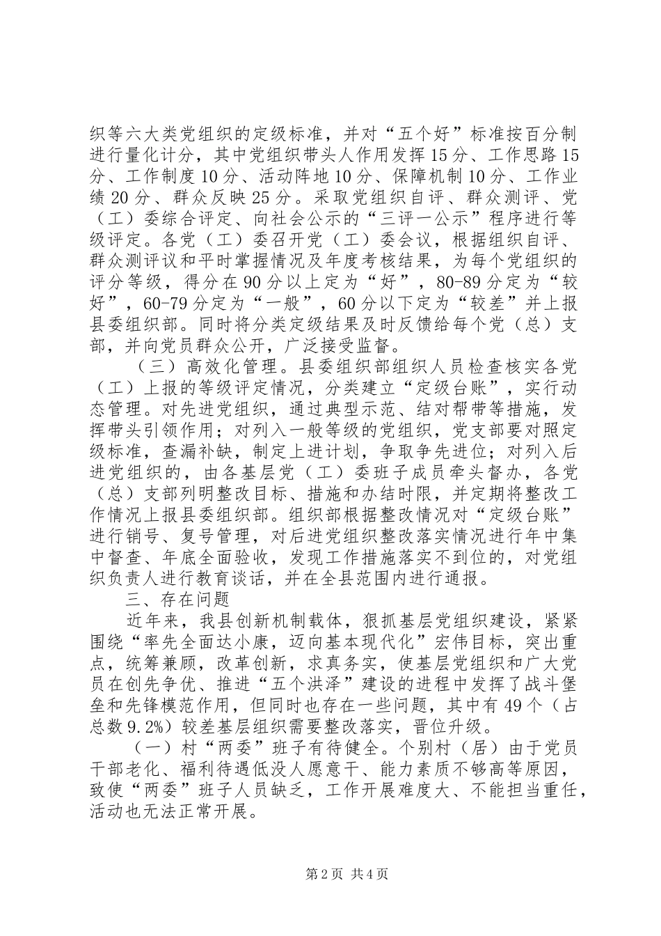 2024年县基层党组织分类定级情况分析报告_第2页