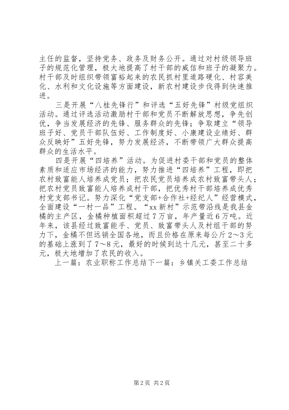 2024年县基层党组织助推新农村建设工作总结_第2页