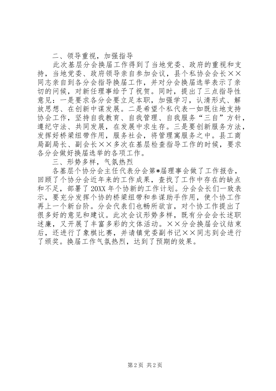 2024年县基层换届选举工作总结_第2页