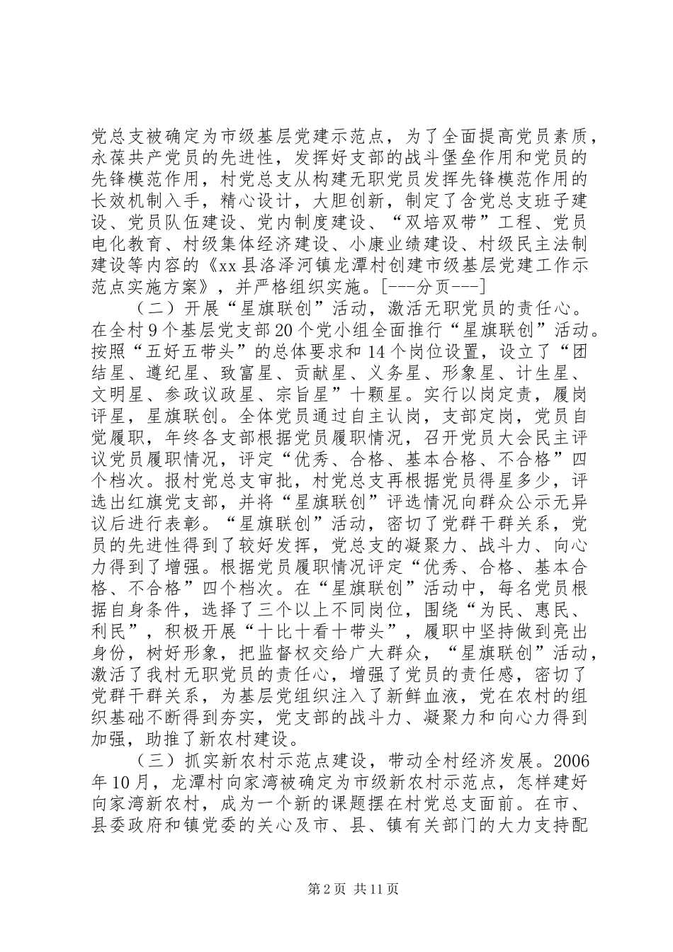 2024年县基层组织建设典型材料_第2页