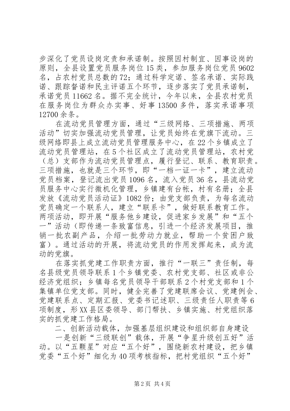 2024年县基层组织建设情况汇报_第2页