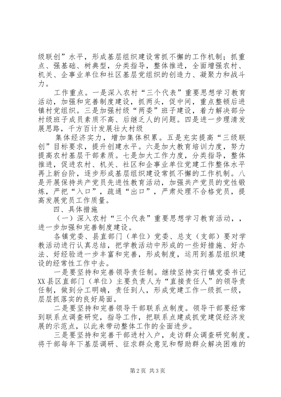 2024年县基层组织建设三级联创活动三年规划_第2页